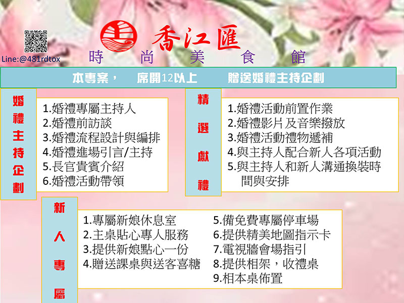 雅典婚宴專案