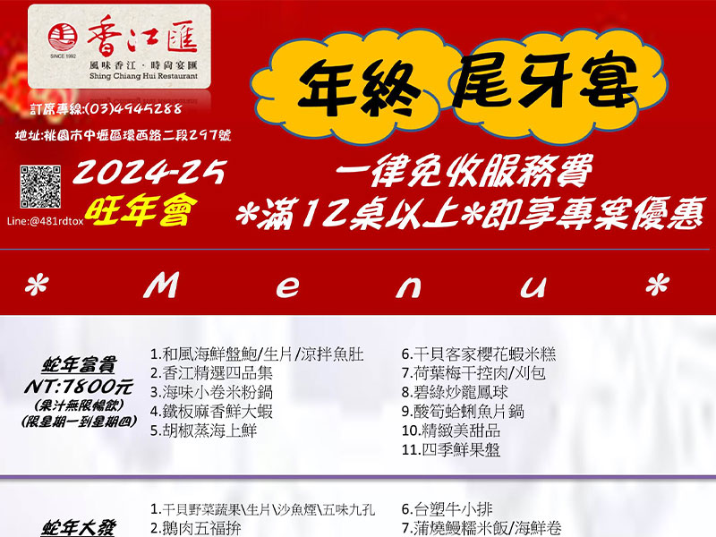 尾牙酒席享宴優惠專案