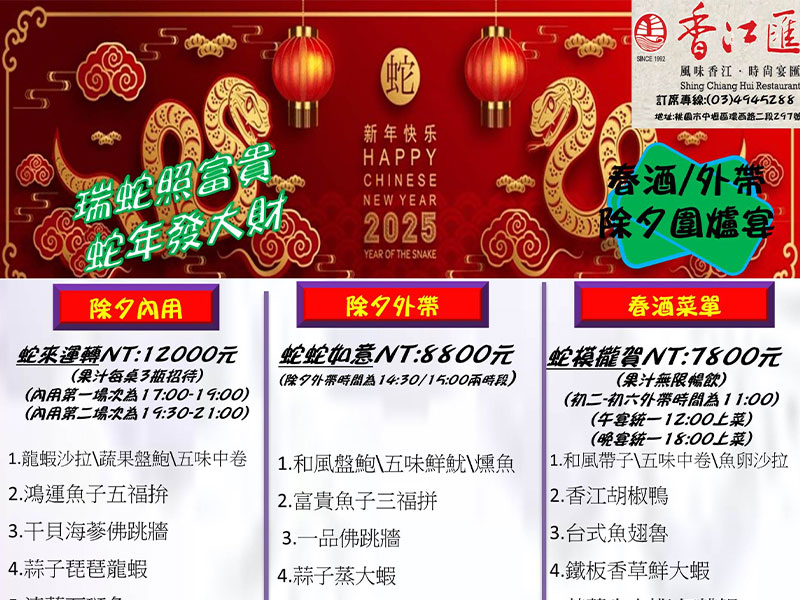 2025除夕團圓圍爐、初二回娘家聚餐 年菜餐廳首選